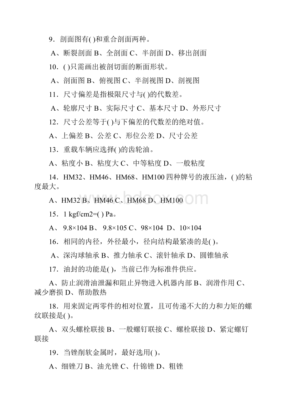 职业技能鉴定农机修理工中级Word格式文档下载.docx_第2页