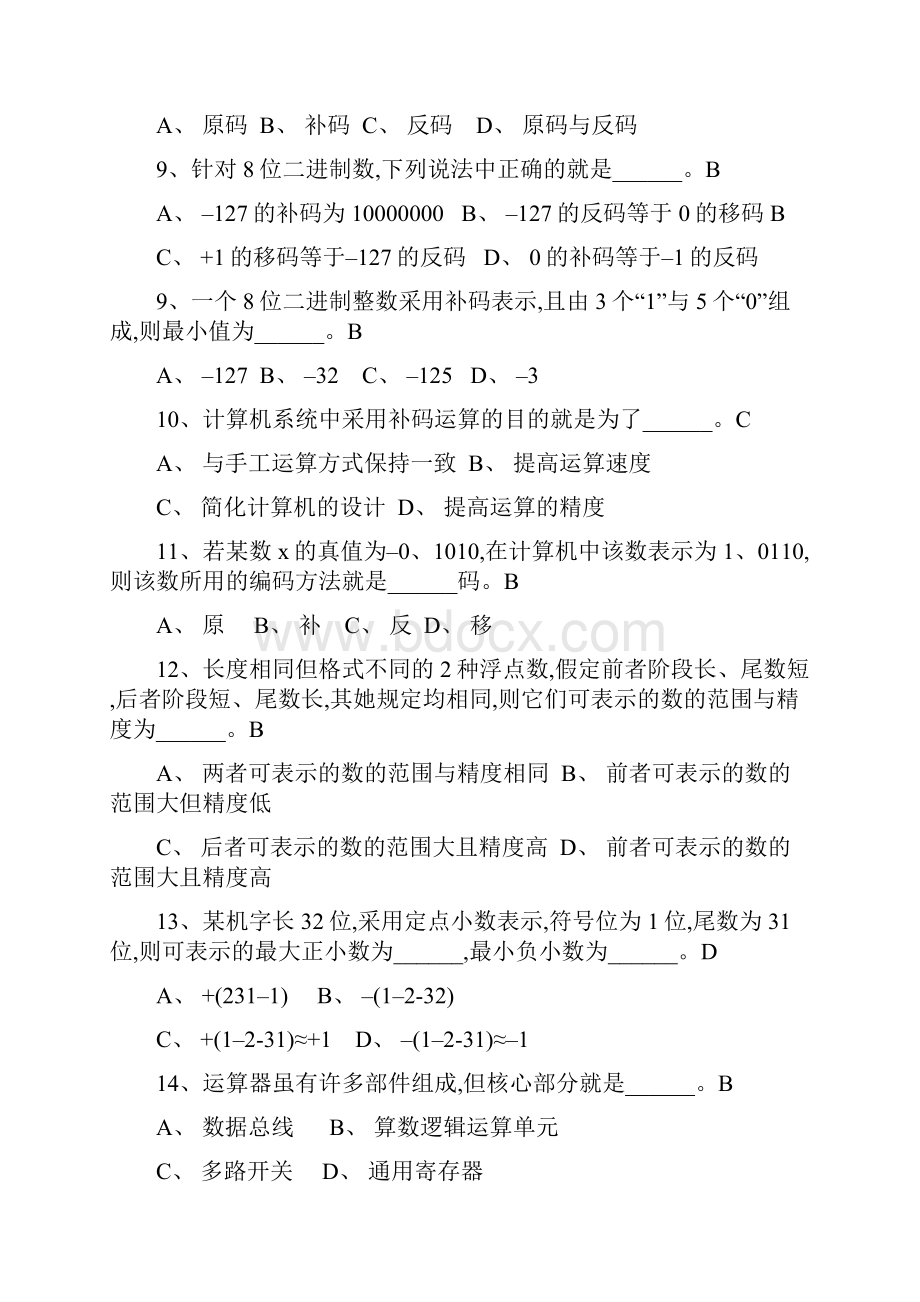 计算机组成原理期末考试试题及答案.docx_第2页