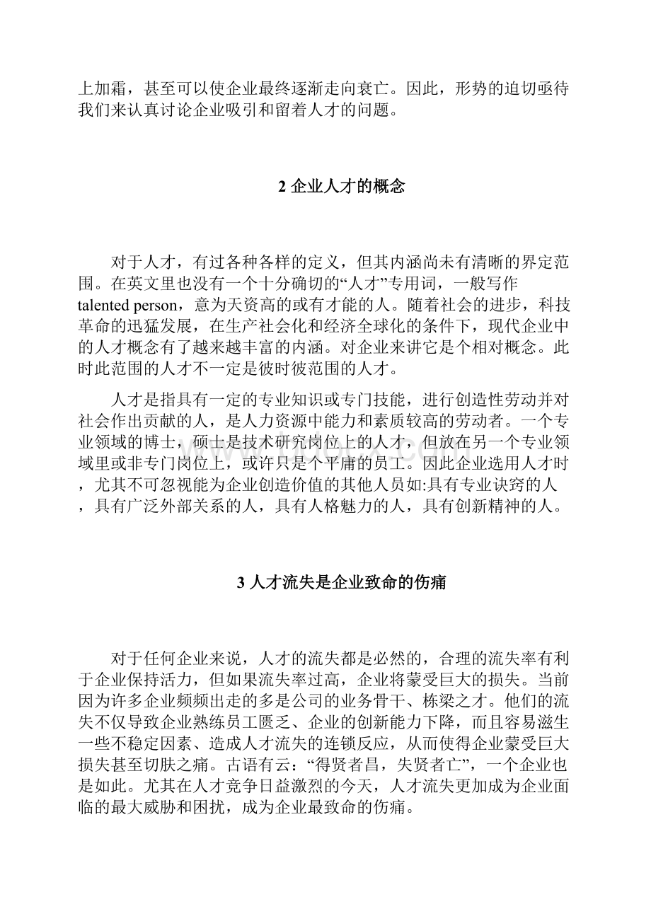 毕业论文论如何吸引和留住人才Word文件下载.docx_第3页