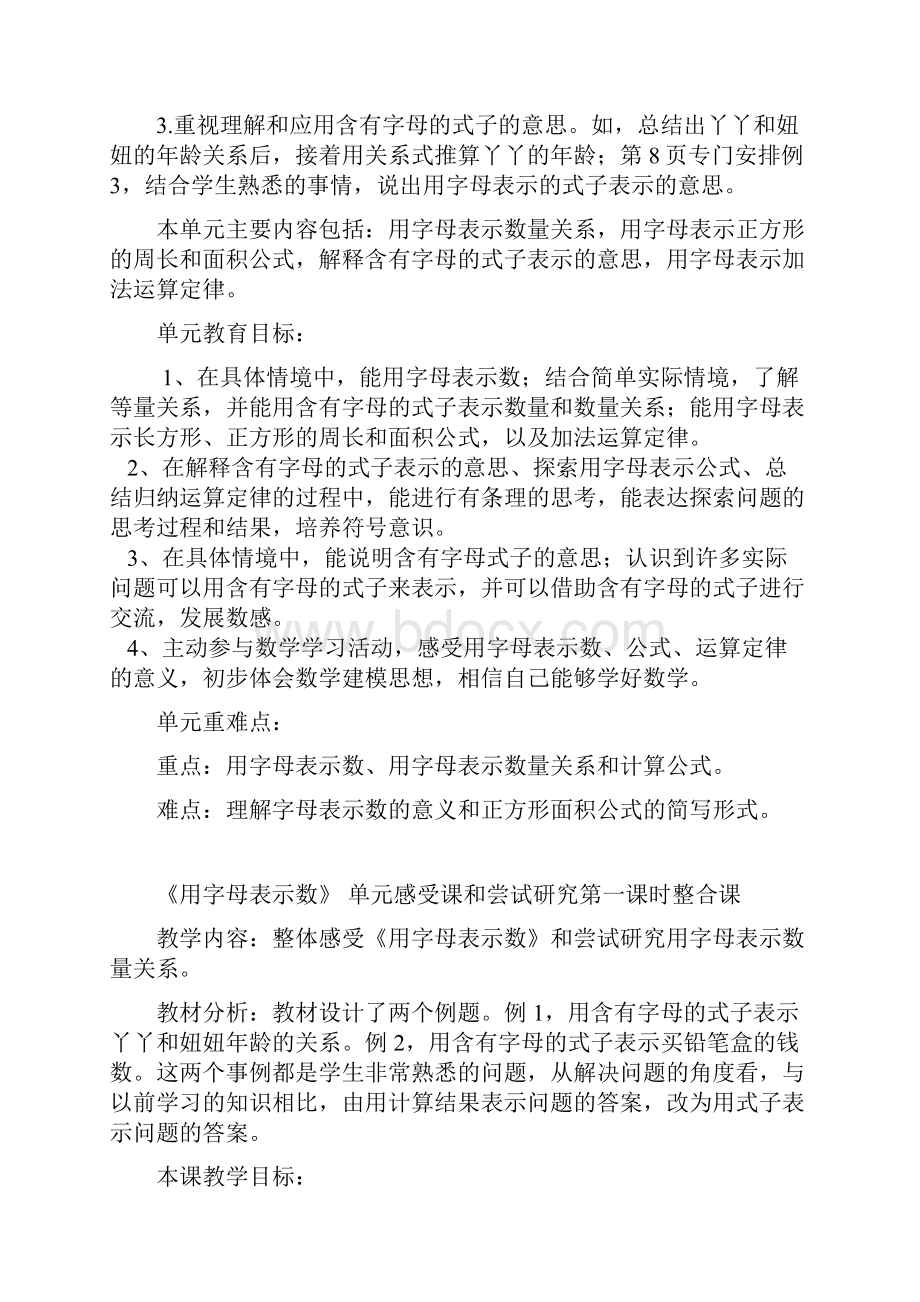 冀教版四年级下二单元用字母表示数教学设计.docx_第2页