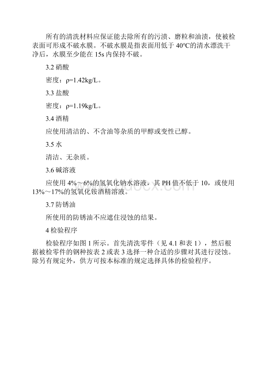 表面回火浸蚀检验.docx_第2页