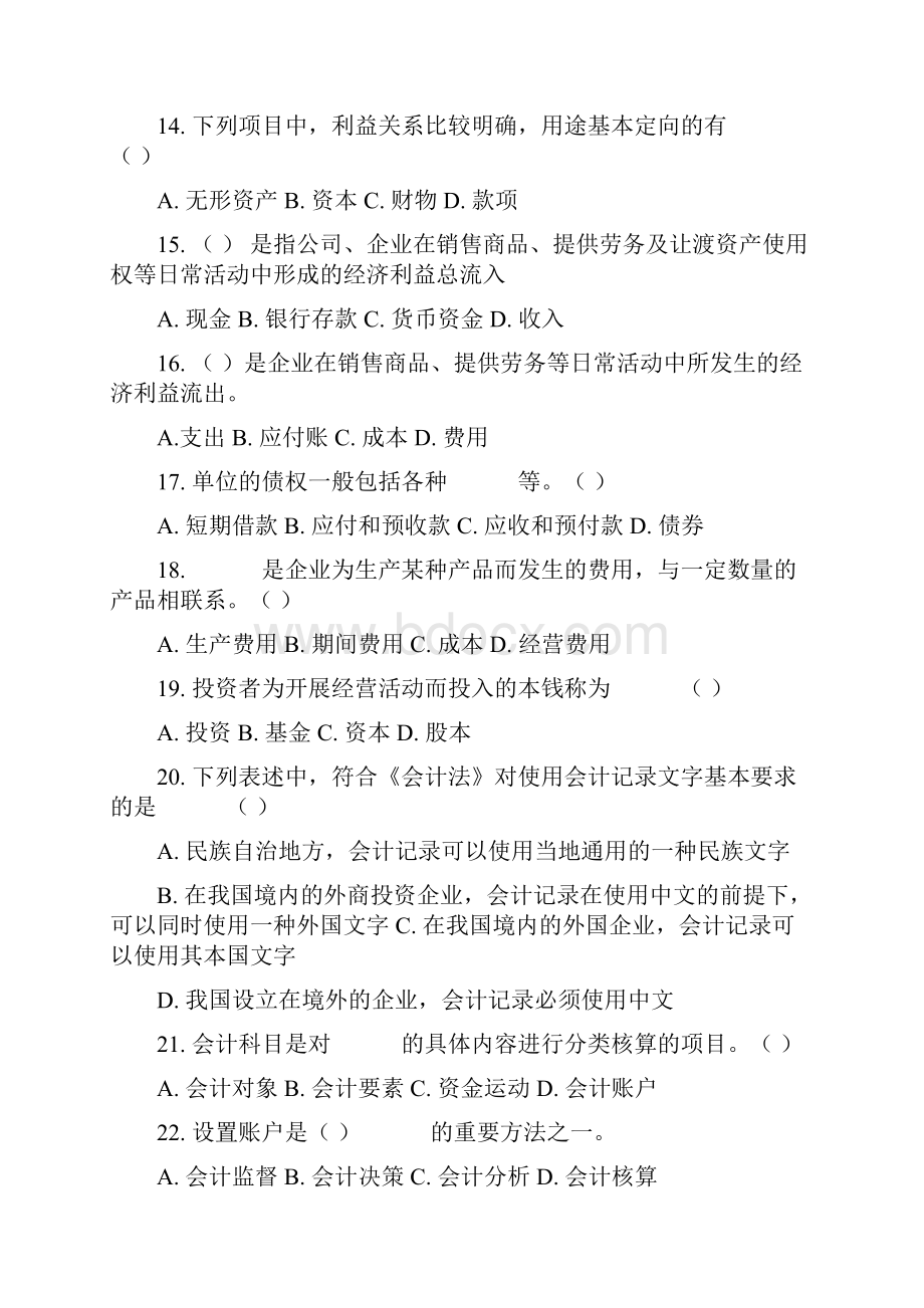 会计从业资格考试练习含答案Word格式文档下载.docx_第3页