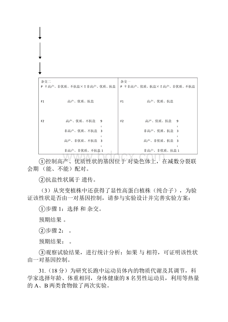 高考生物真题Word格式文档下载.docx_第3页