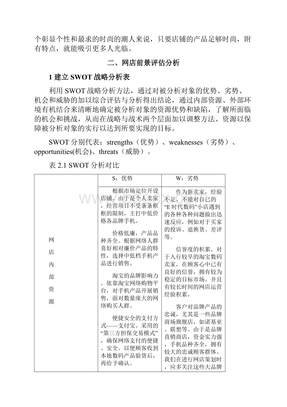 淘宝网店策划方案.docx_第2页