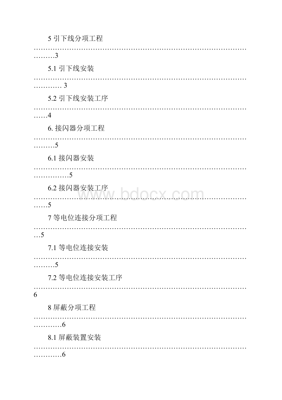 建筑物防雷工程施工与质量验收规范.docx_第2页