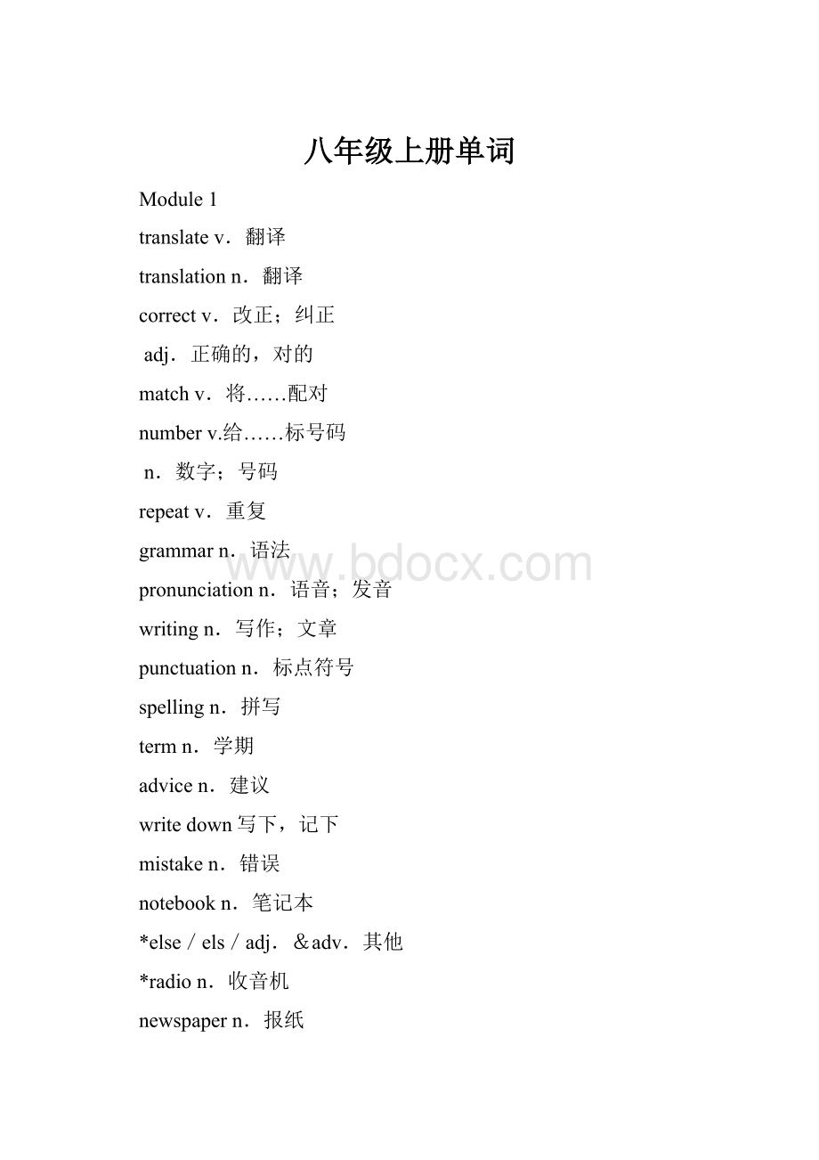 八年级上册单词.docx