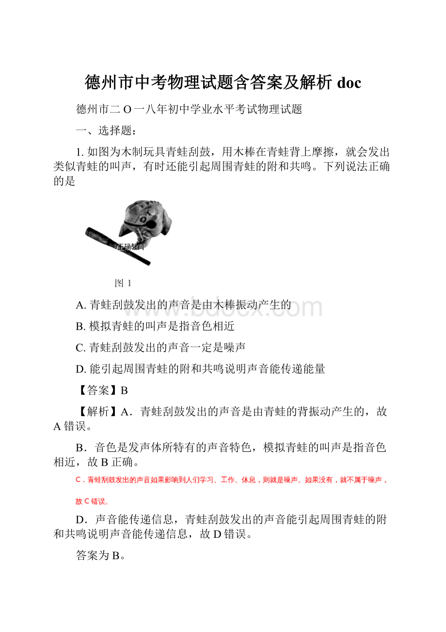 德州市中考物理试题含答案及解析doc文档格式.docx_第1页