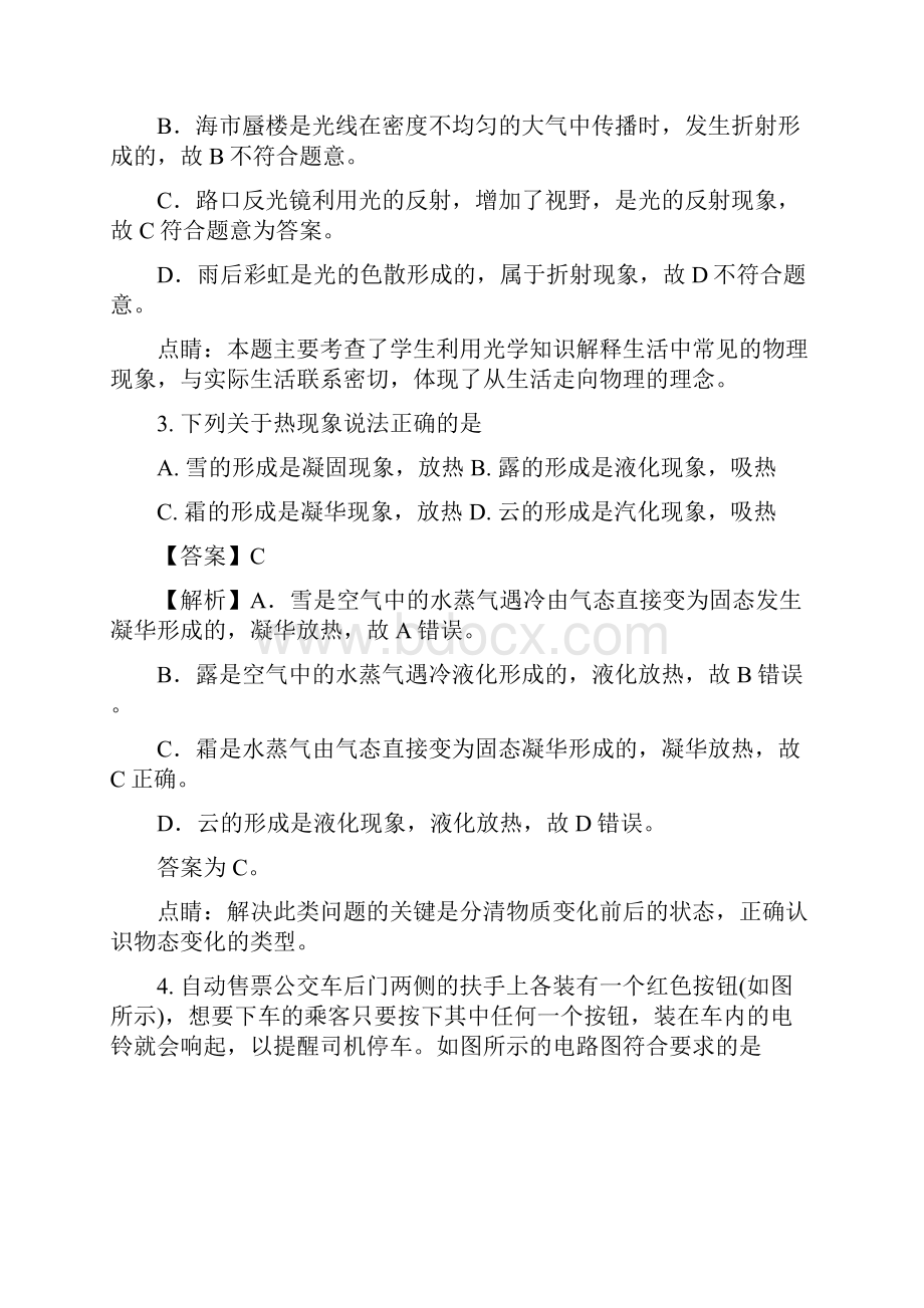 德州市中考物理试题含答案及解析doc.docx_第3页