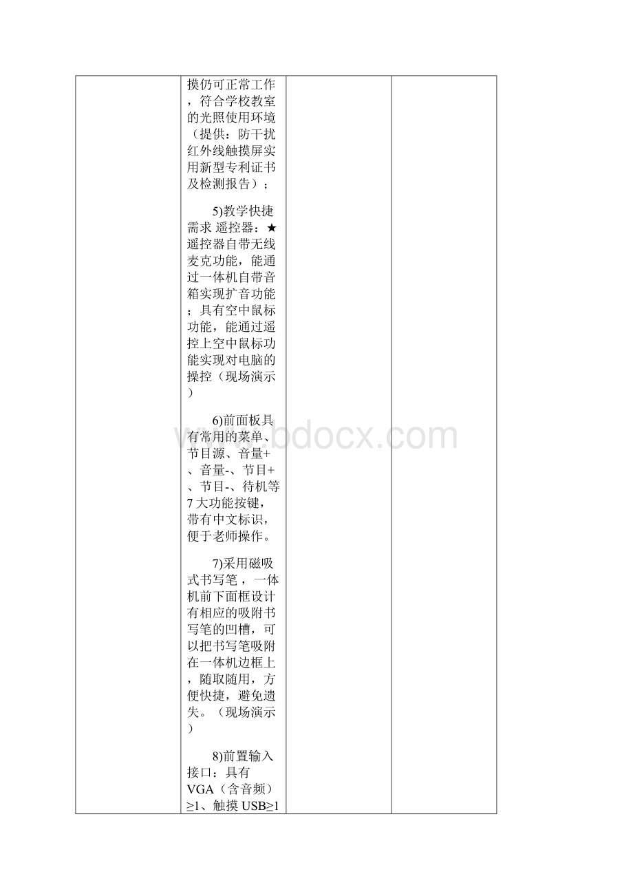 最新多媒体教室方案1剖析.docx_第3页