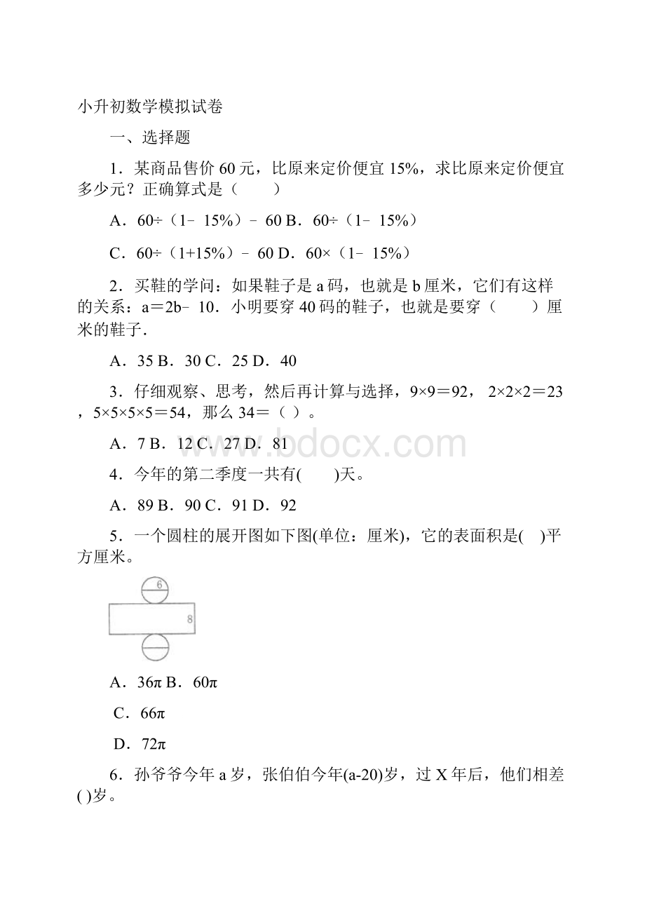 几百几十加减几百几十的笔算》教学反思Word格式文档下载.docx_第2页