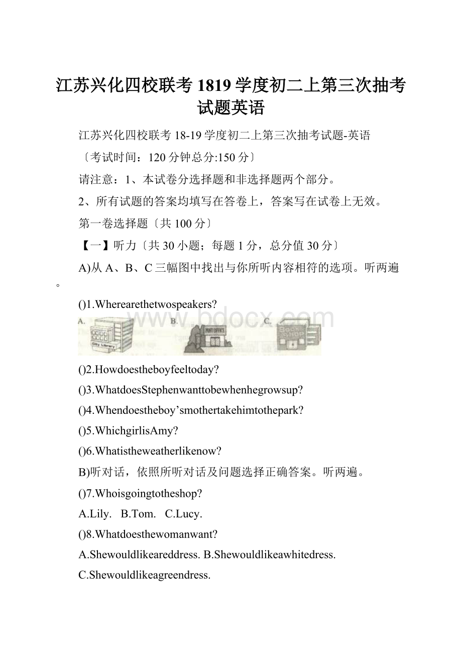 江苏兴化四校联考1819学度初二上第三次抽考试题英语.docx_第1页