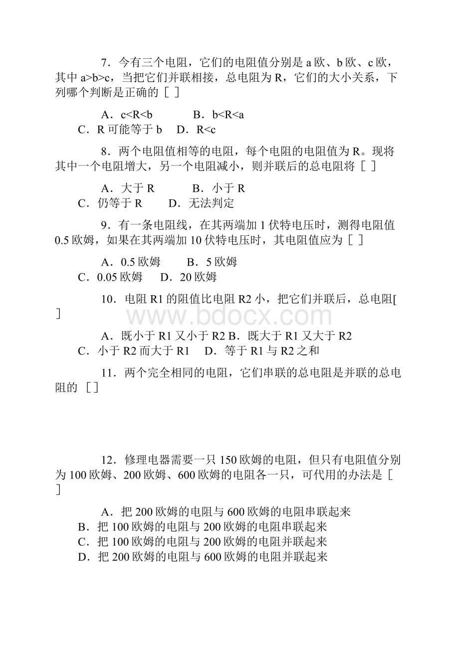 欧姆定律试题Word格式文档下载.docx_第2页