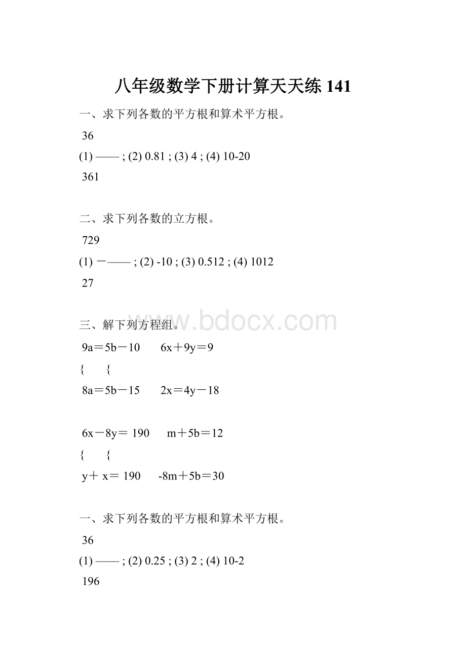 八年级数学下册计算天天练 141.docx_第1页