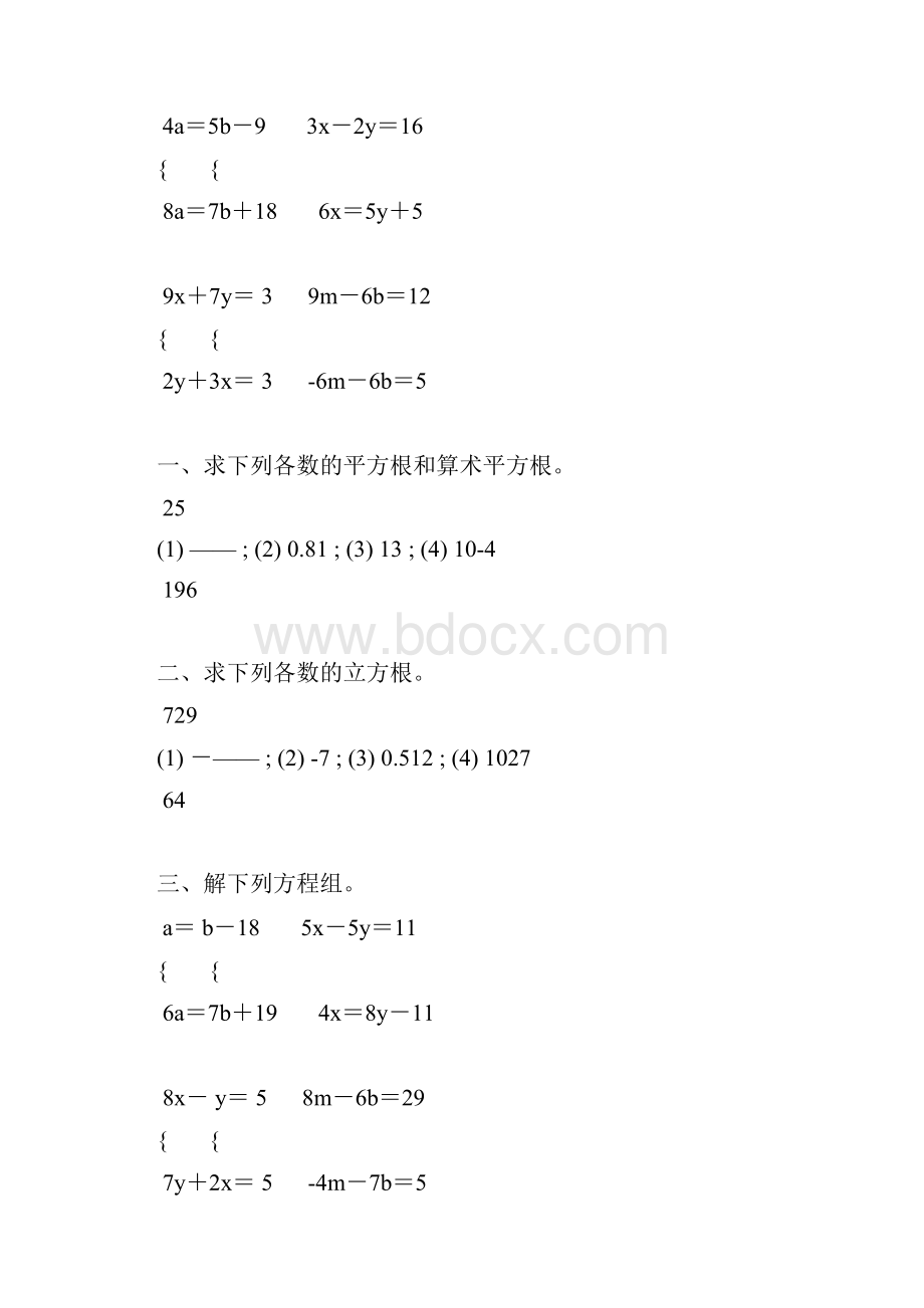 八年级数学下册计算天天练 141.docx_第3页