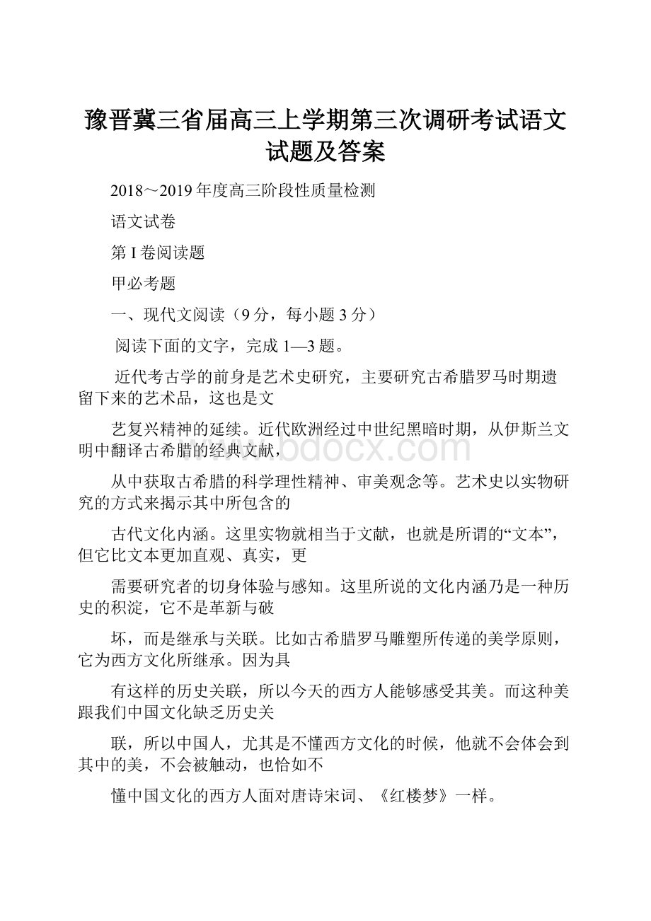 豫晋冀三省届高三上学期第三次调研考试语文试题及答案.docx_第1页