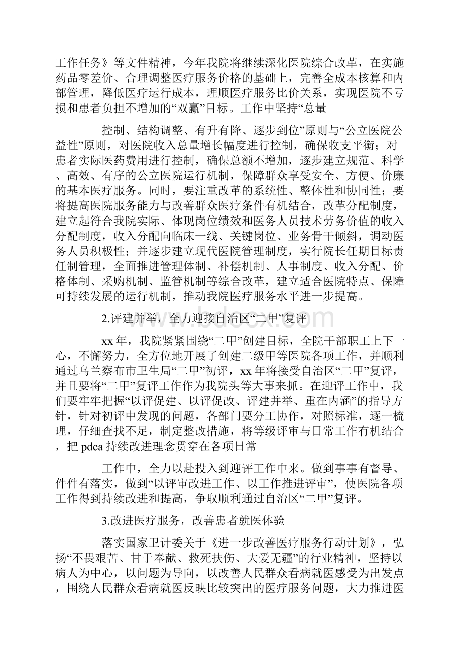 医院客服部工作计划模板Word文档格式.docx_第2页