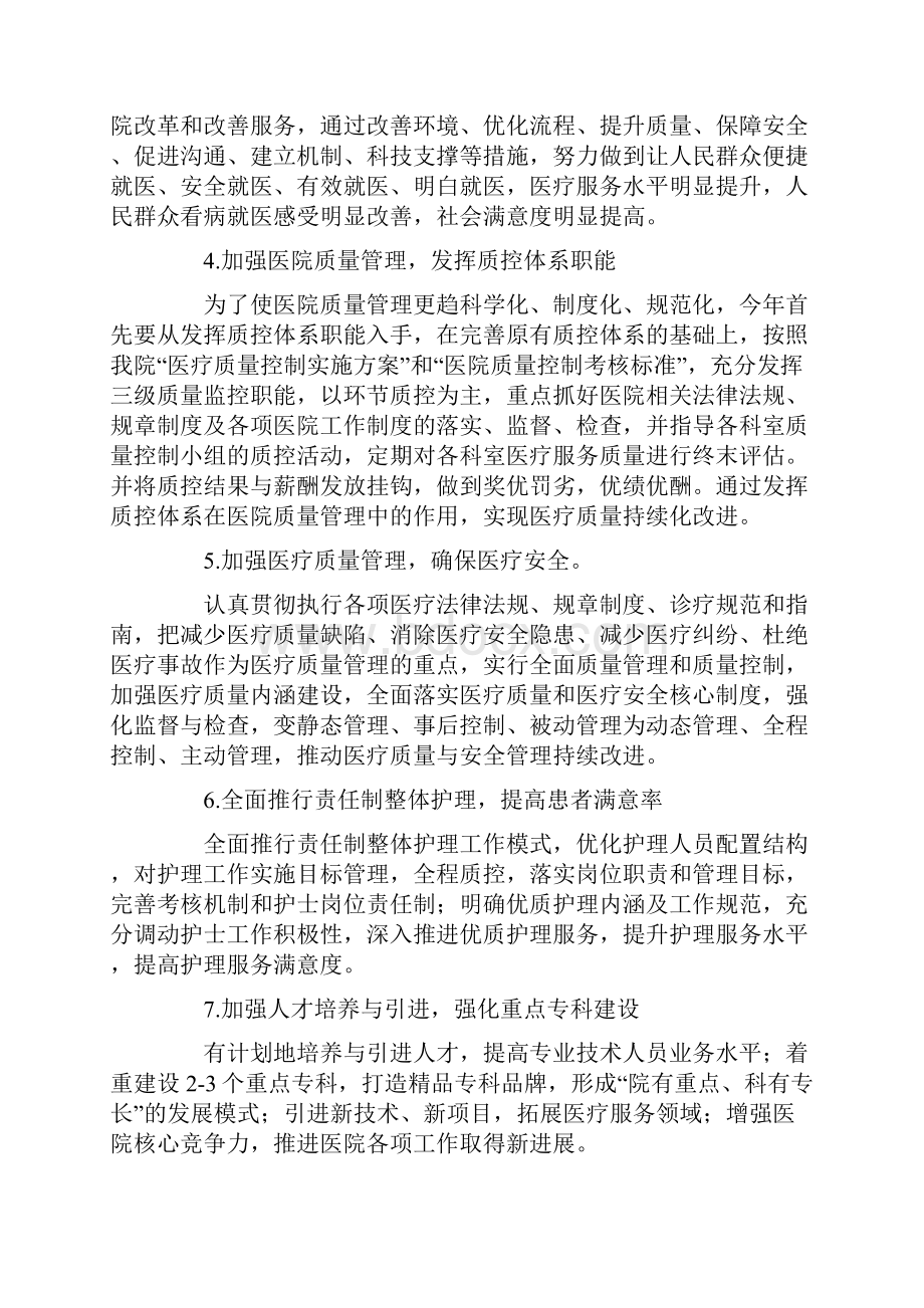 医院客服部工作计划模板Word文档格式.docx_第3页