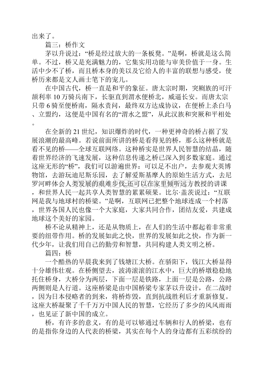 初二语文作文 以桥为话题的作文8篇作文Word格式文档下载.docx_第3页