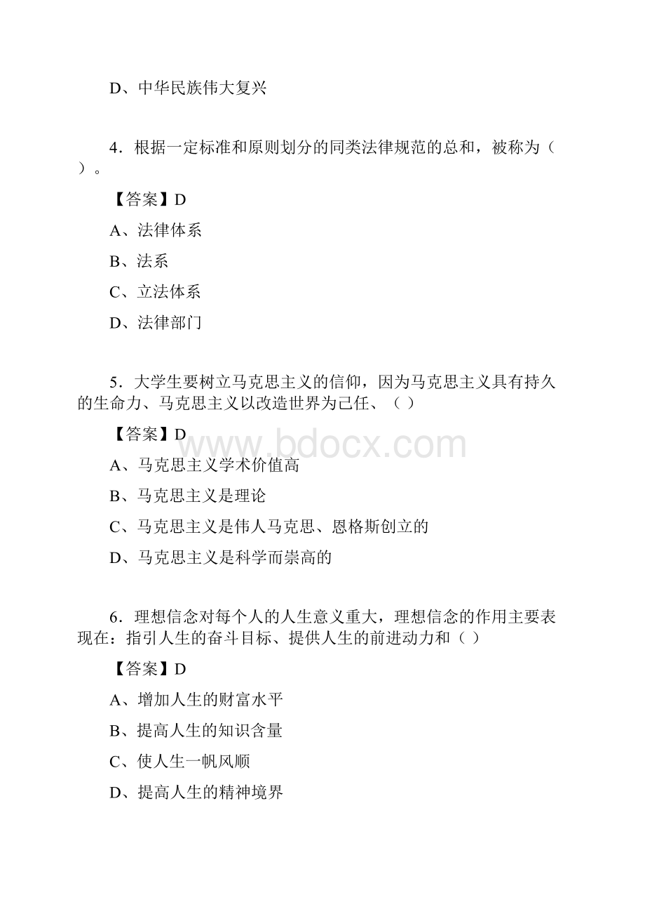 思想道德与法律基础试题及答案vwWord格式文档下载.docx_第2页