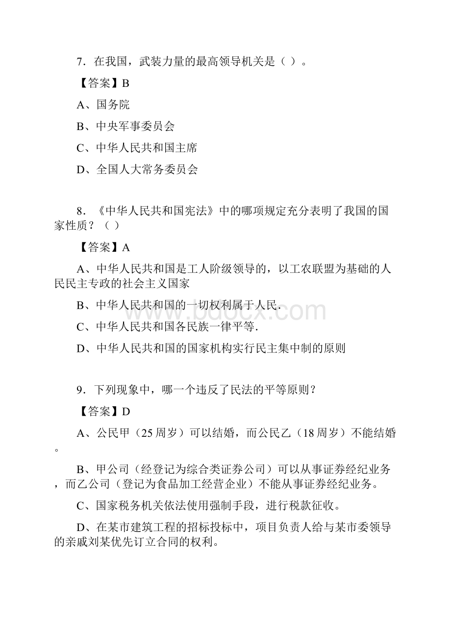 思想道德与法律基础试题及答案vwWord格式文档下载.docx_第3页