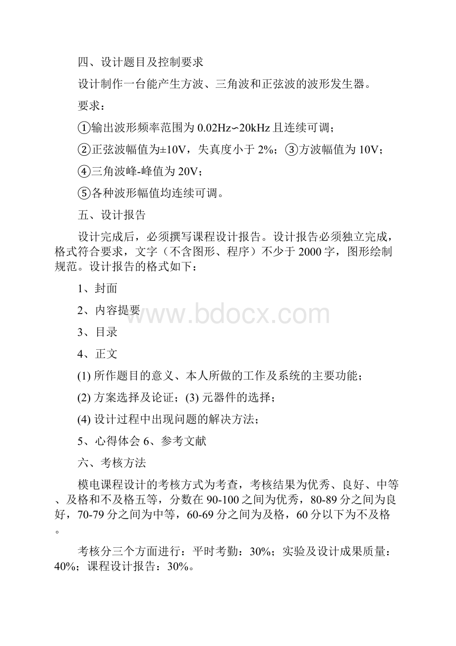 模拟电子技术课程设计波形发生器.docx_第3页