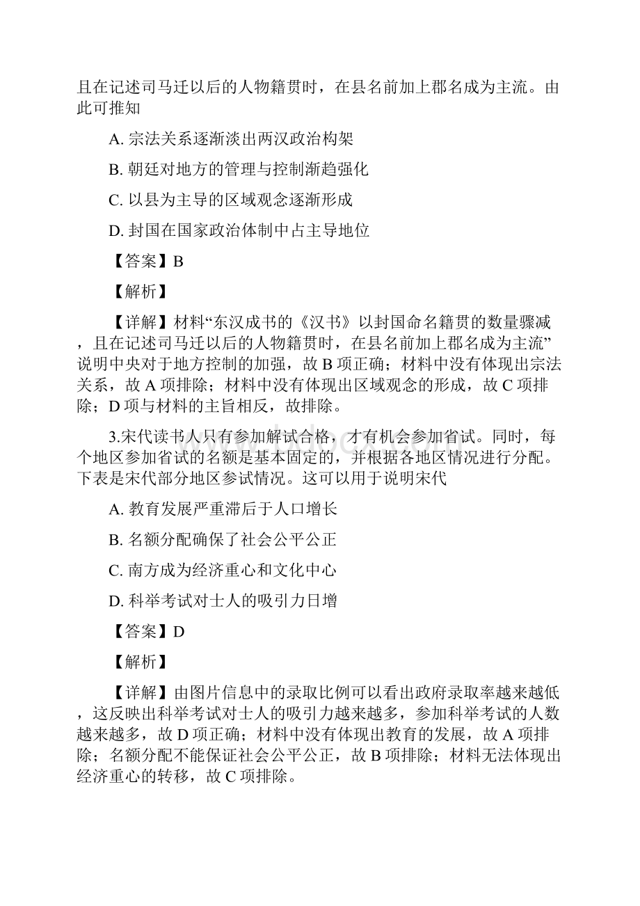 广东省实验中学届高三上学期第二次阶段考试文科综合历史解析版.docx_第2页