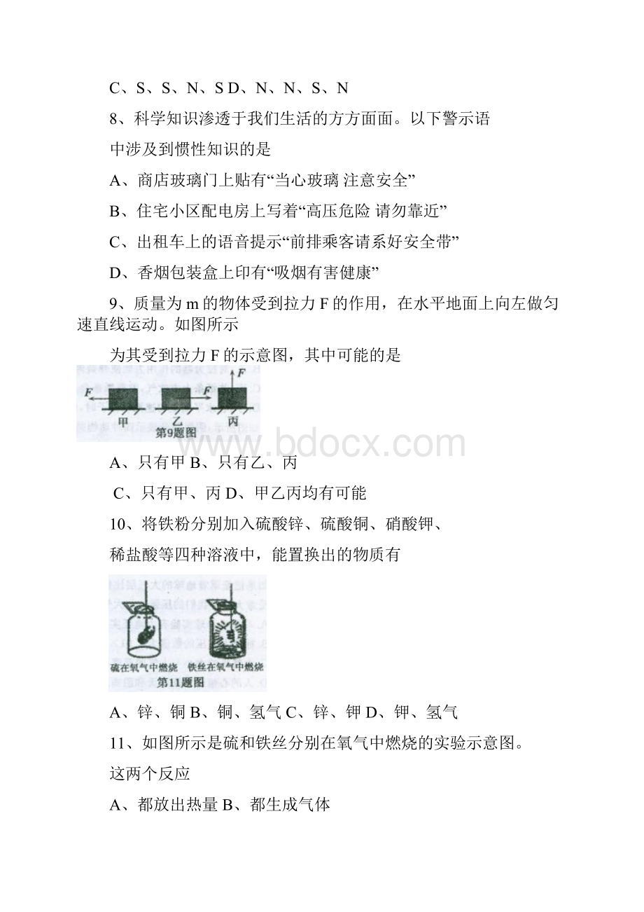 浙江省初中毕业生学业科学考试义乌市卷.docx_第3页