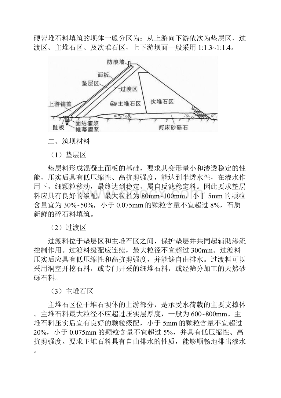 混凝土面板堆石坝施工技术.docx_第2页