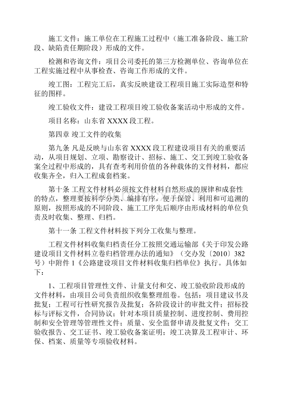 高速公路竣工资料编制办法Word文档下载推荐.docx_第3页