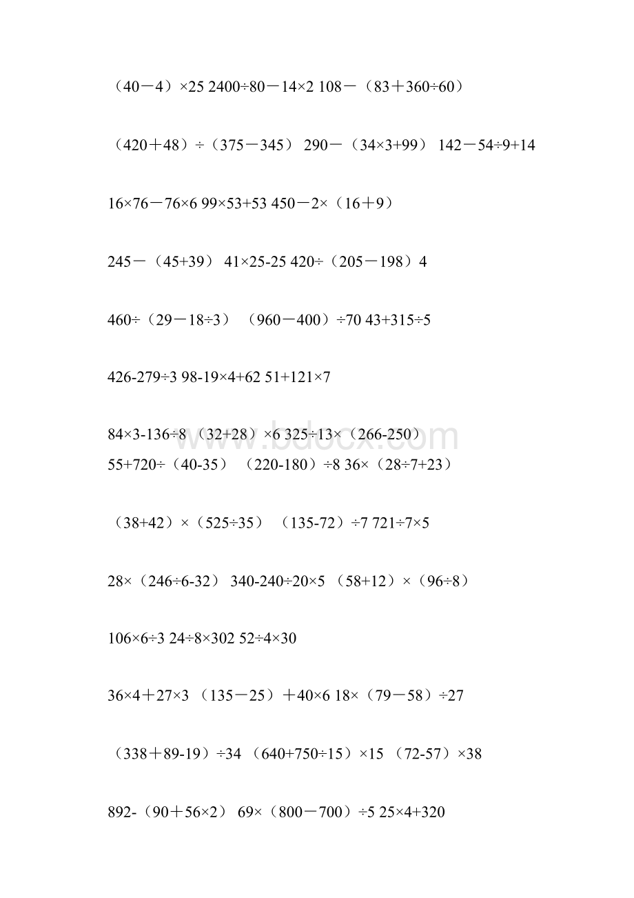 人教版四年级上脱式计算题Word格式文档下载.docx_第3页