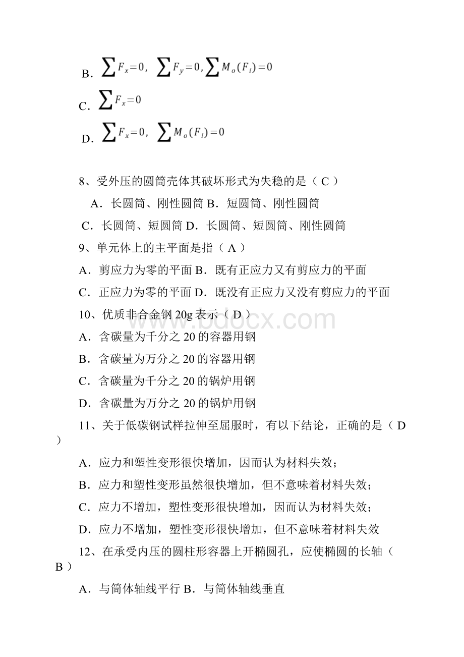 化工机械基础期末复习题及答案Word文档格式.docx_第2页