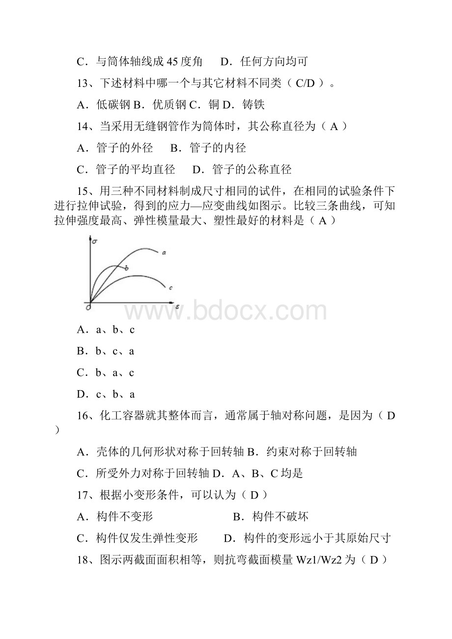 化工机械基础期末复习题及答案Word文档格式.docx_第3页