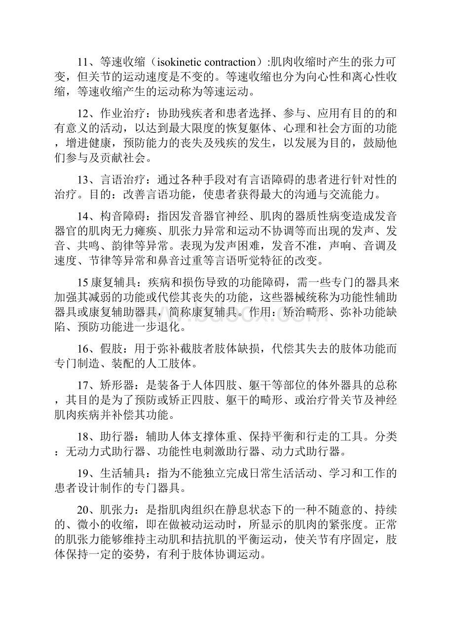 完整版康复医学考试重点复习资料.docx_第2页