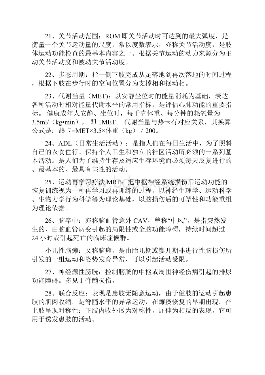 完整版康复医学考试重点复习资料.docx_第3页