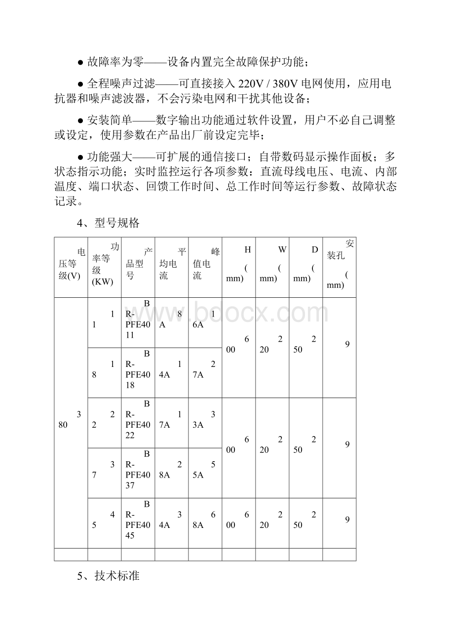 BRPFE系列电梯回馈制动课Word下载.docx_第3页