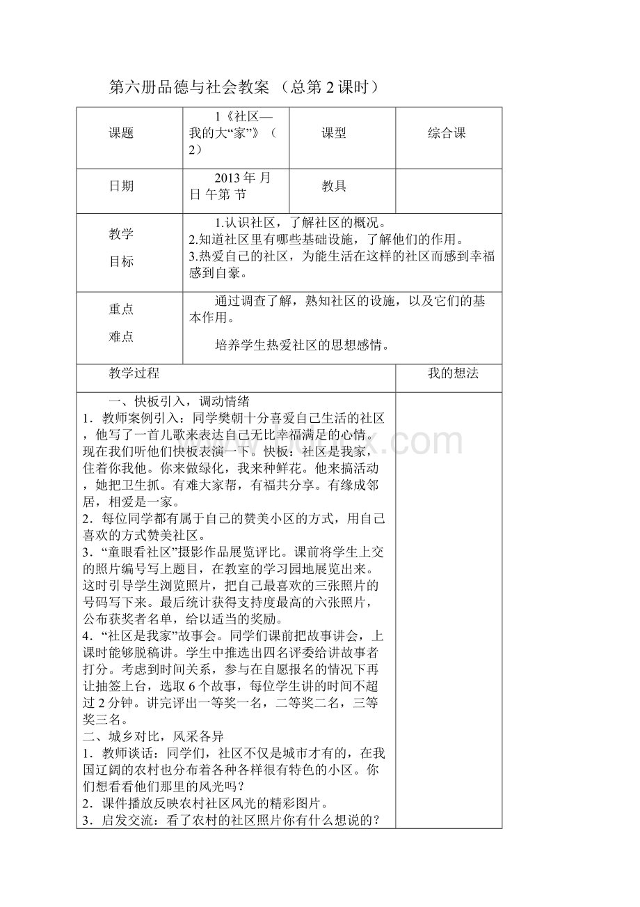 电子三下品德教案.docx_第3页