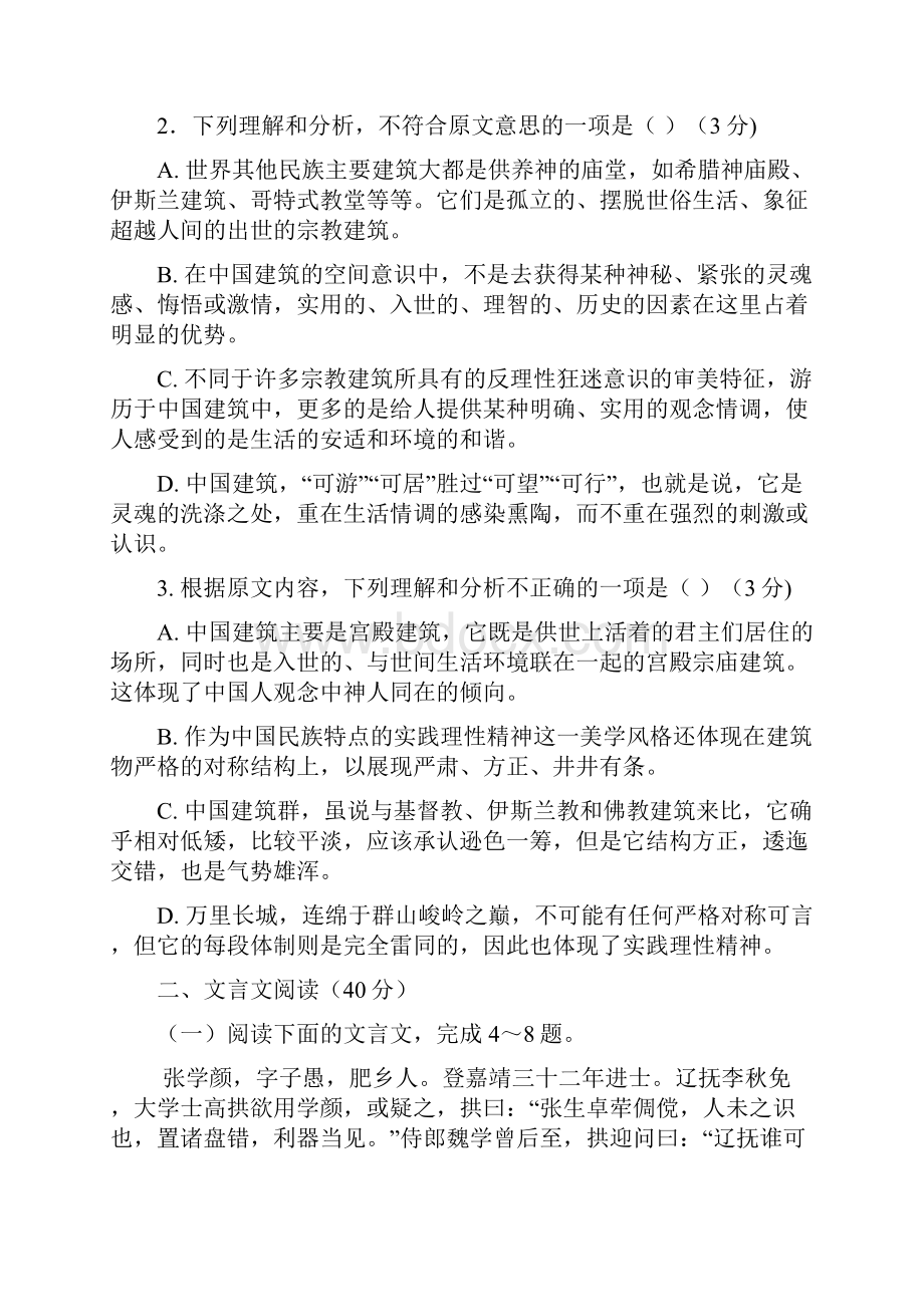 江西省余江县第一中学高三语文上学期第二次模拟考试试Word格式.docx_第3页