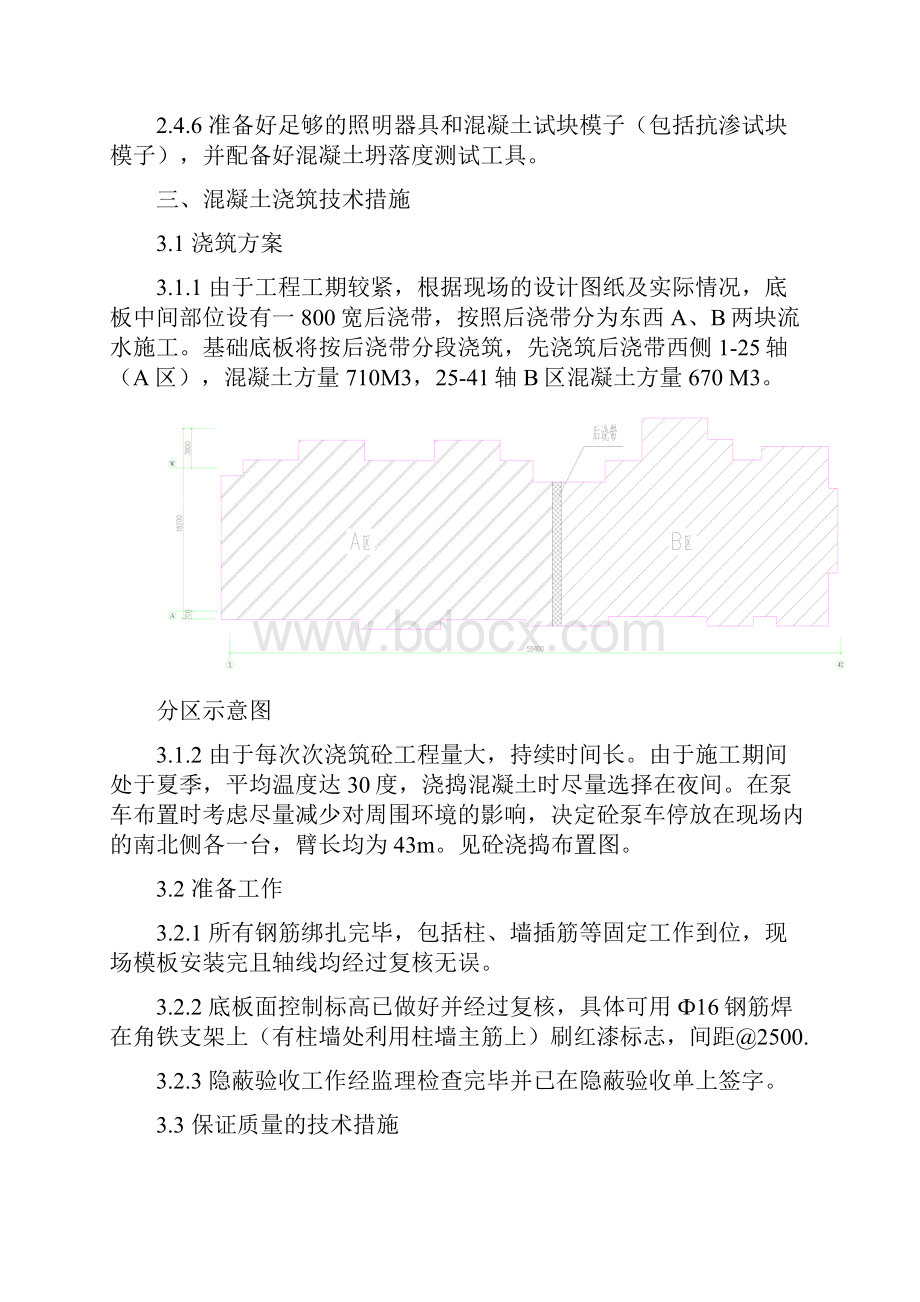 大体积砼浇筑方案Word格式文档下载.docx_第3页