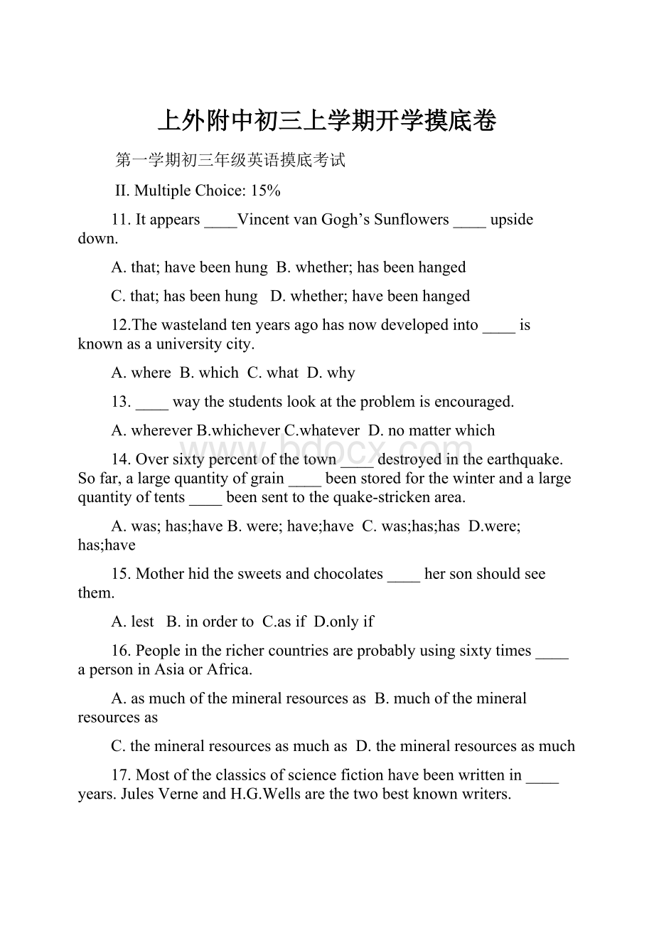 上外附中初三上学期开学摸底卷.docx_第1页