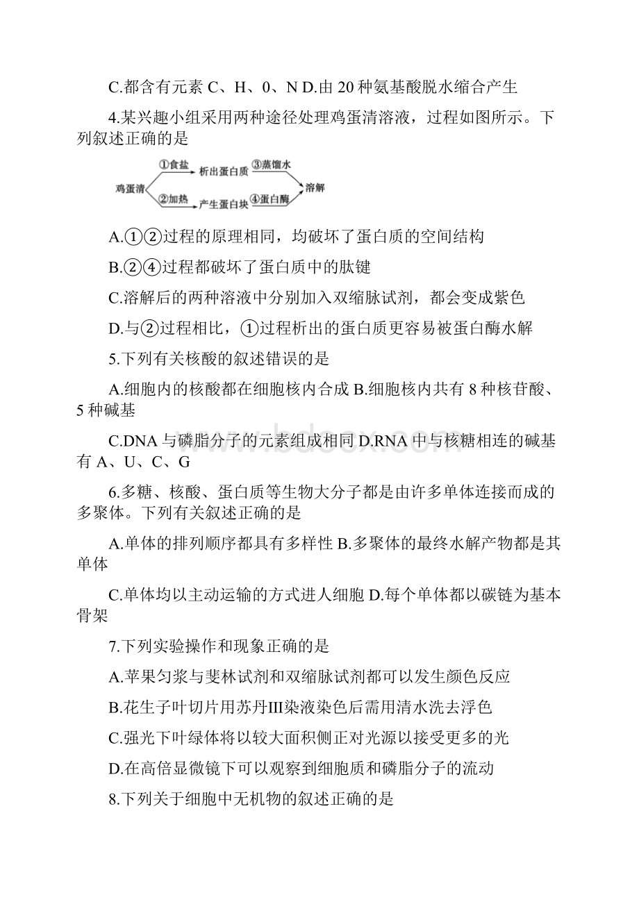 山东省德州市高二生物下学期期末考试试题.docx_第2页