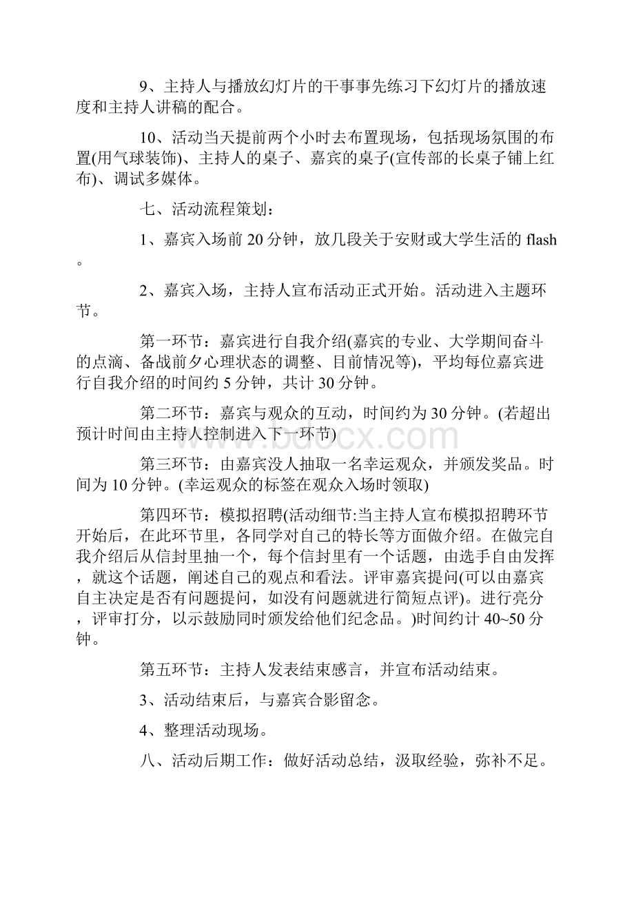 经验交流会策划书4篇文档格式.docx_第2页