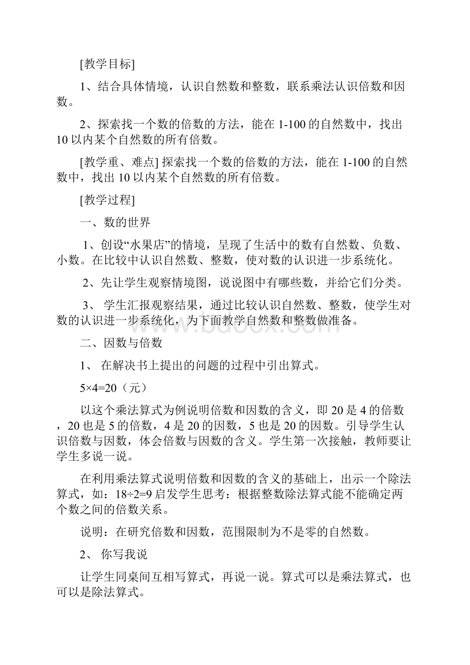 学年度上学期五年级数学课教案Word文档格式.docx_第2页