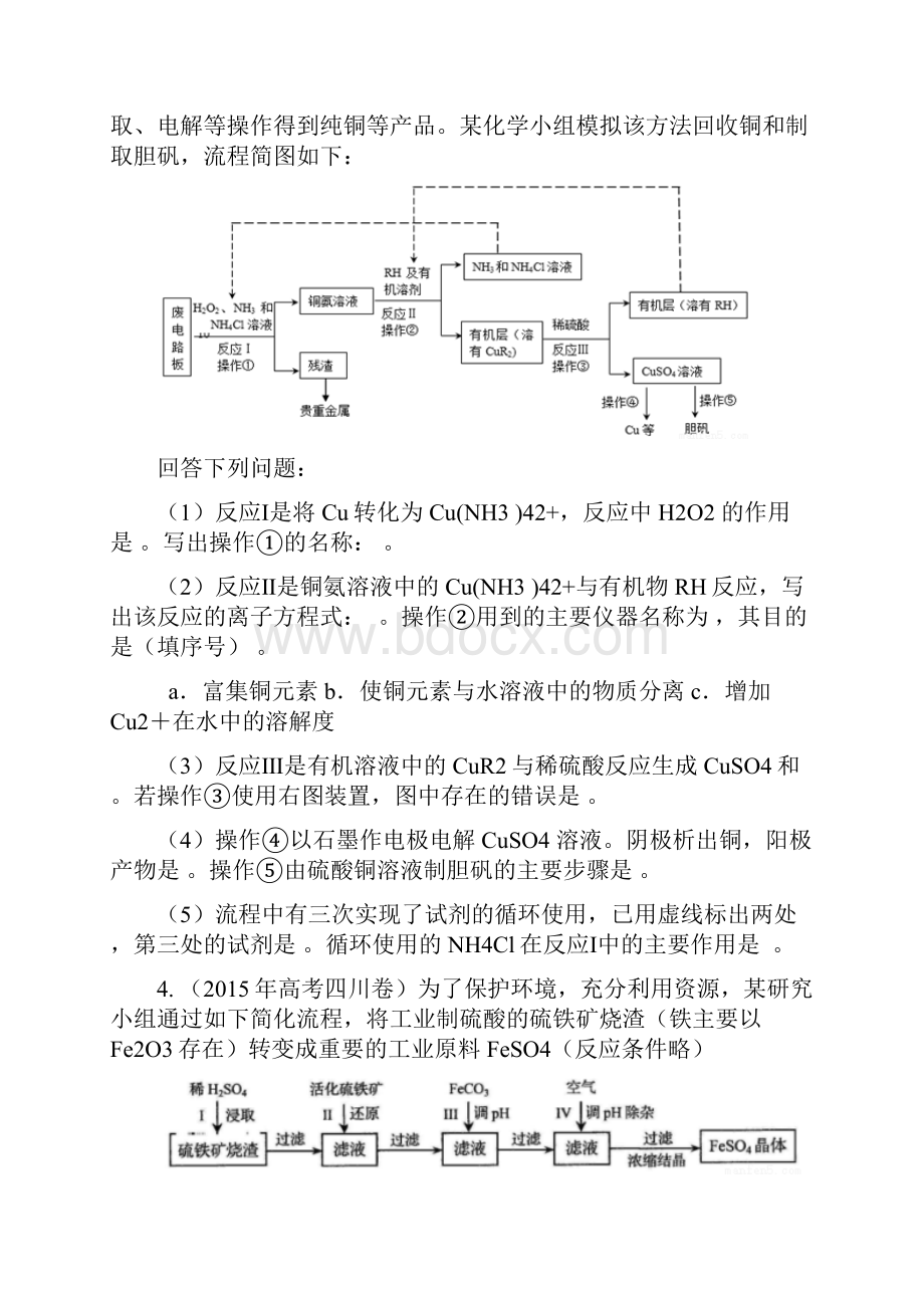 高考专题训练工业流程三年真题课件.docx_第3页