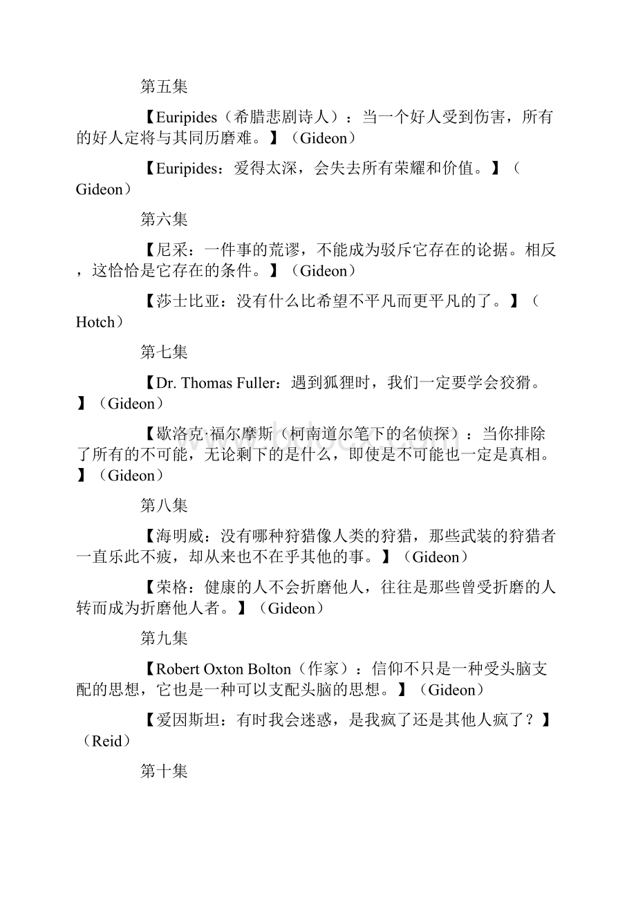 犯罪心理各集片头片尾名言名句.docx_第2页