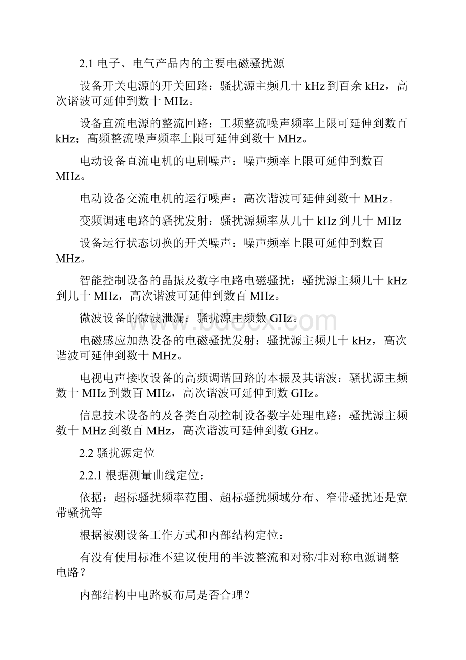 如何顺利通过电磁兼容试验Word格式.docx_第3页