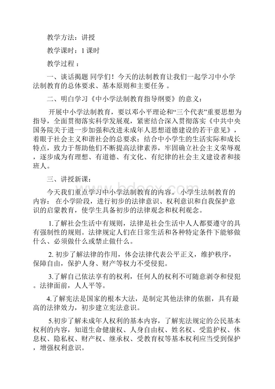 三年级法制教案Word文档格式.docx_第2页