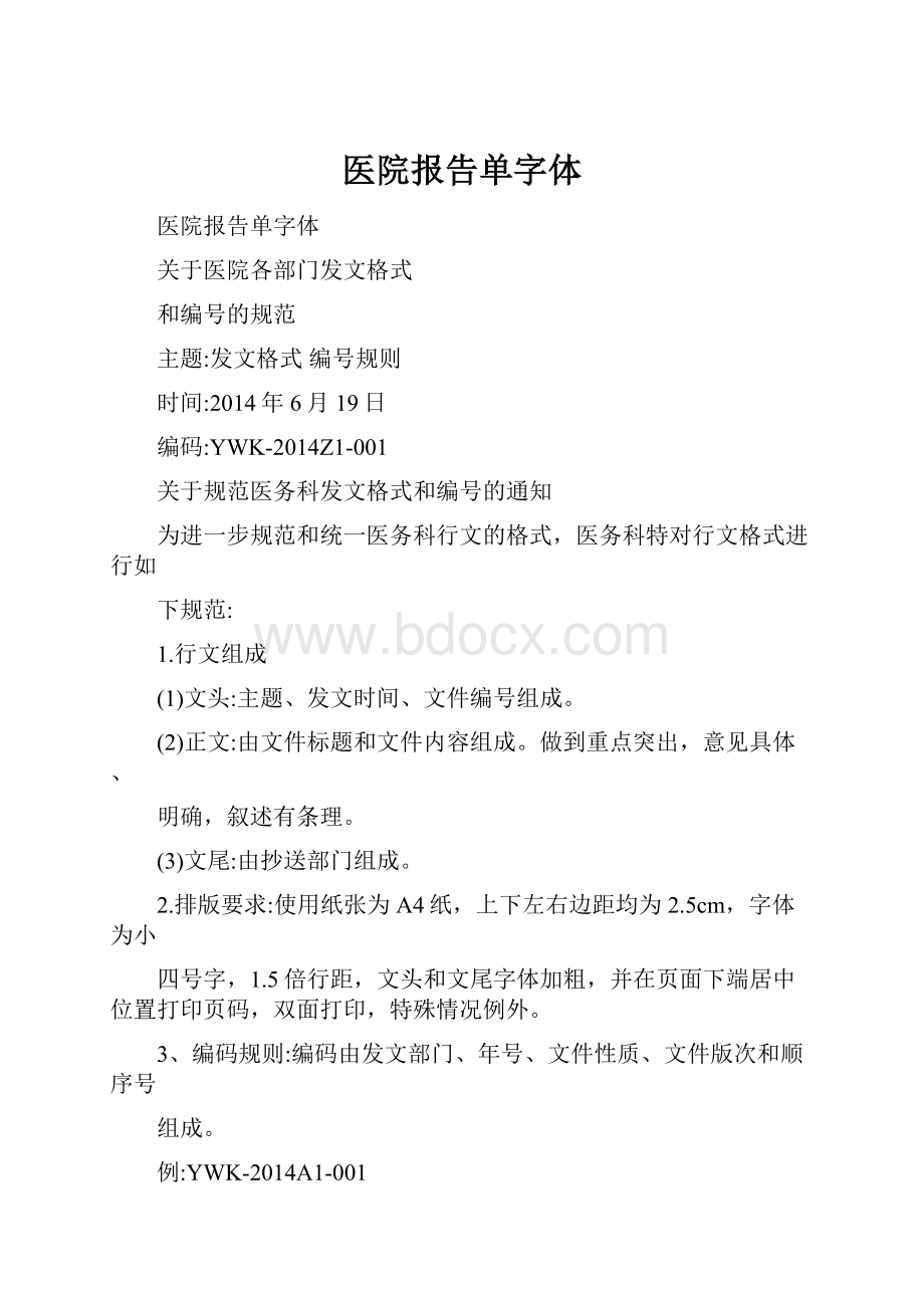 医院报告单字体Word文档格式.docx_第1页