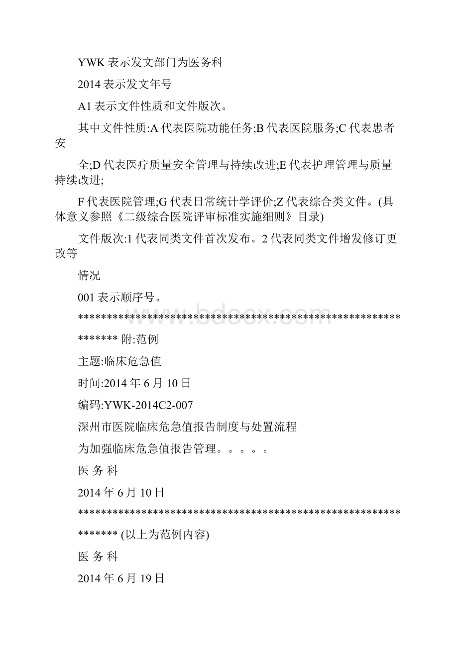 医院报告单字体Word文档格式.docx_第2页