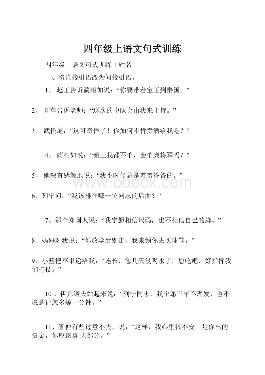 四年级上语文句式训练.docx_第1页