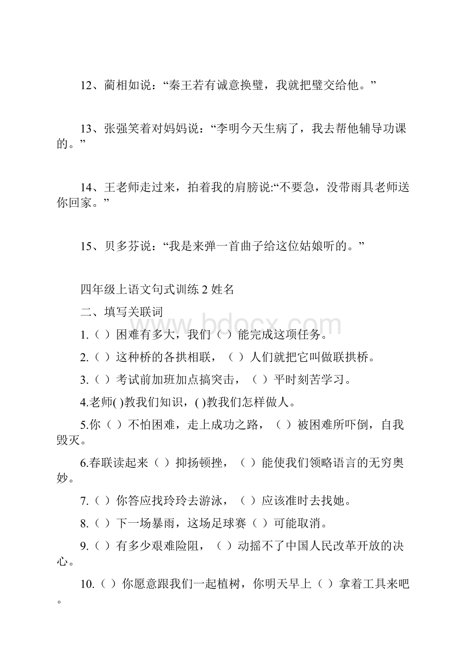 四年级上语文句式训练.docx_第2页